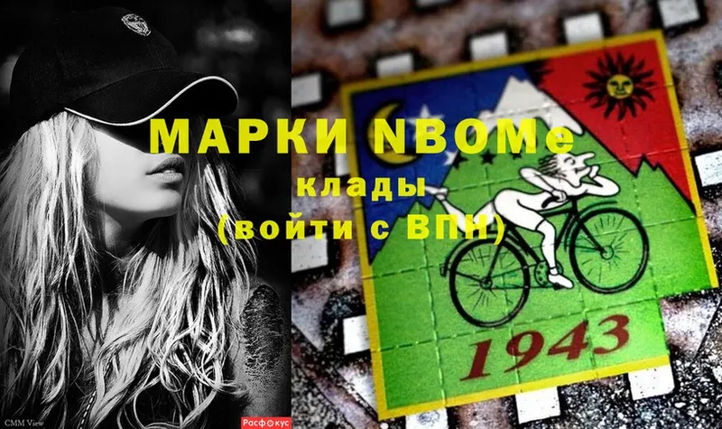 Марки NBOMe 1,8мг  Вятские Поляны 